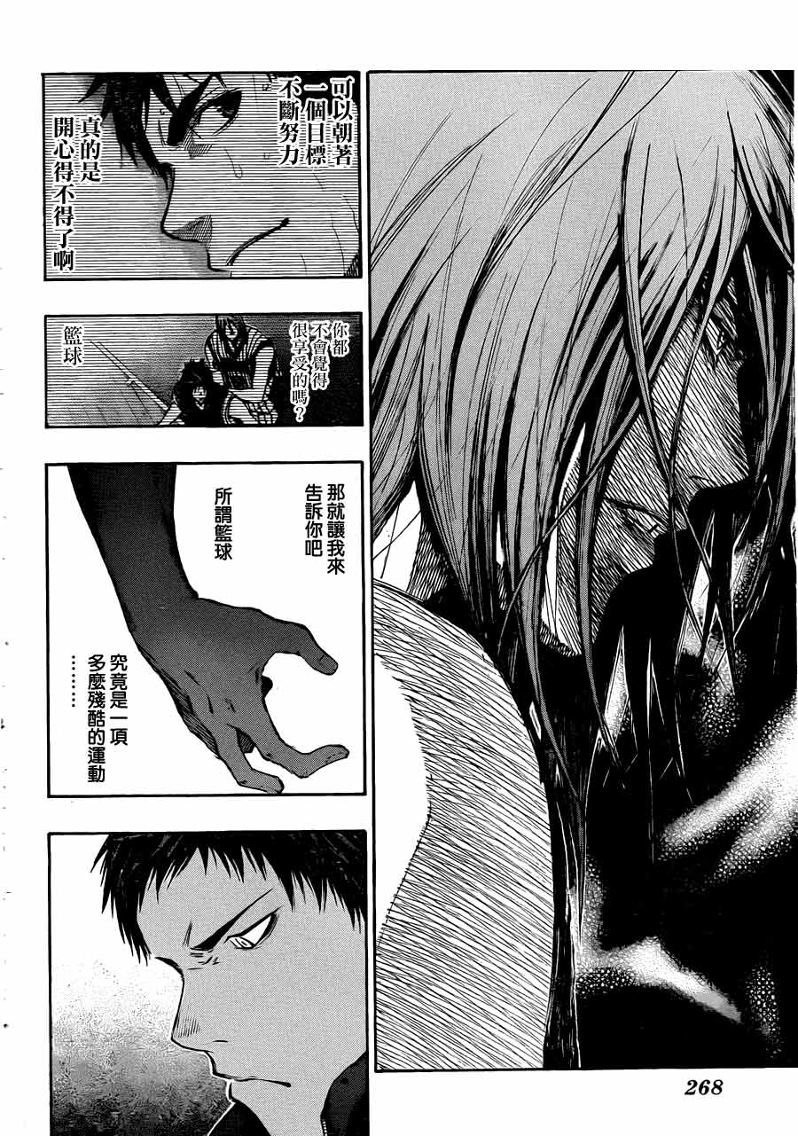 黑子的篮球 第155话 第11页