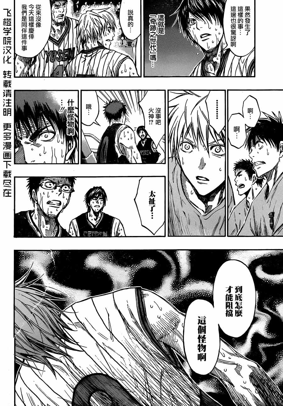 黑子的篮球 第157话 第1页