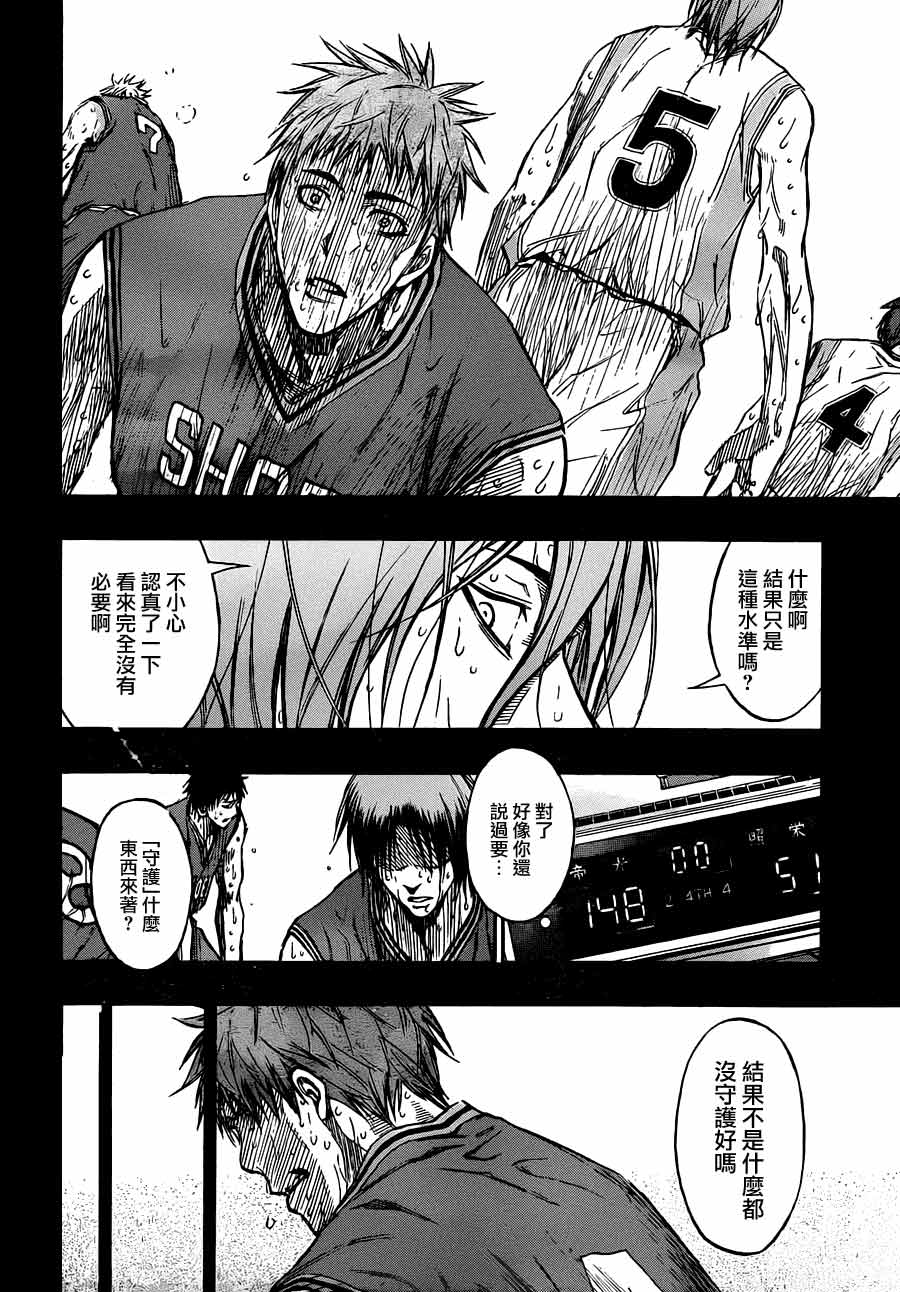 黑子的篮球 第157话 第3页