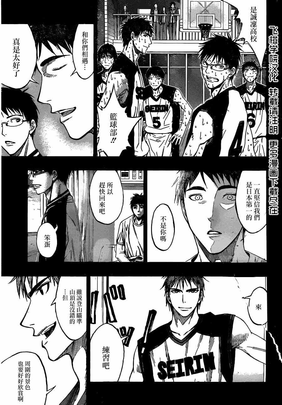 黑子的篮球 第157话 第4页