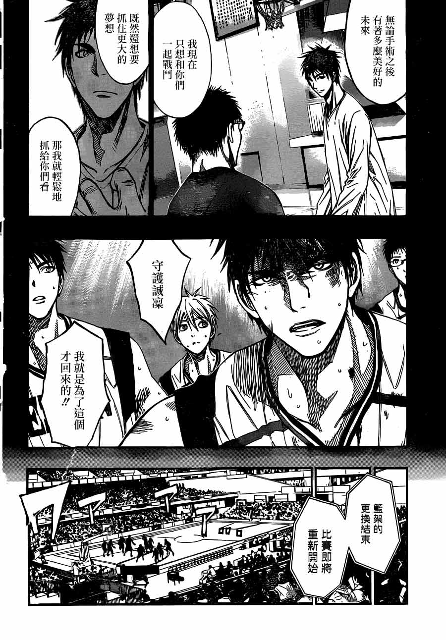 黑子的篮球 第157话 第5页