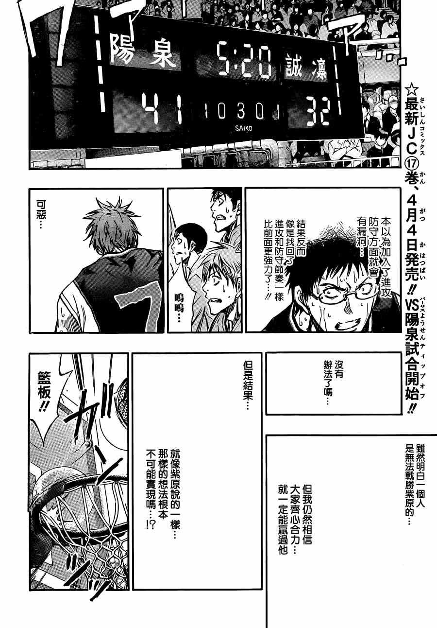 黑子的篮球 第157话 第7页