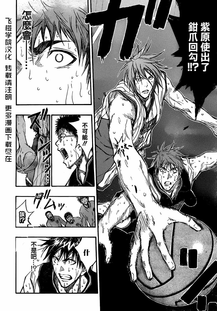 黑子的篮球 第157话 第9页