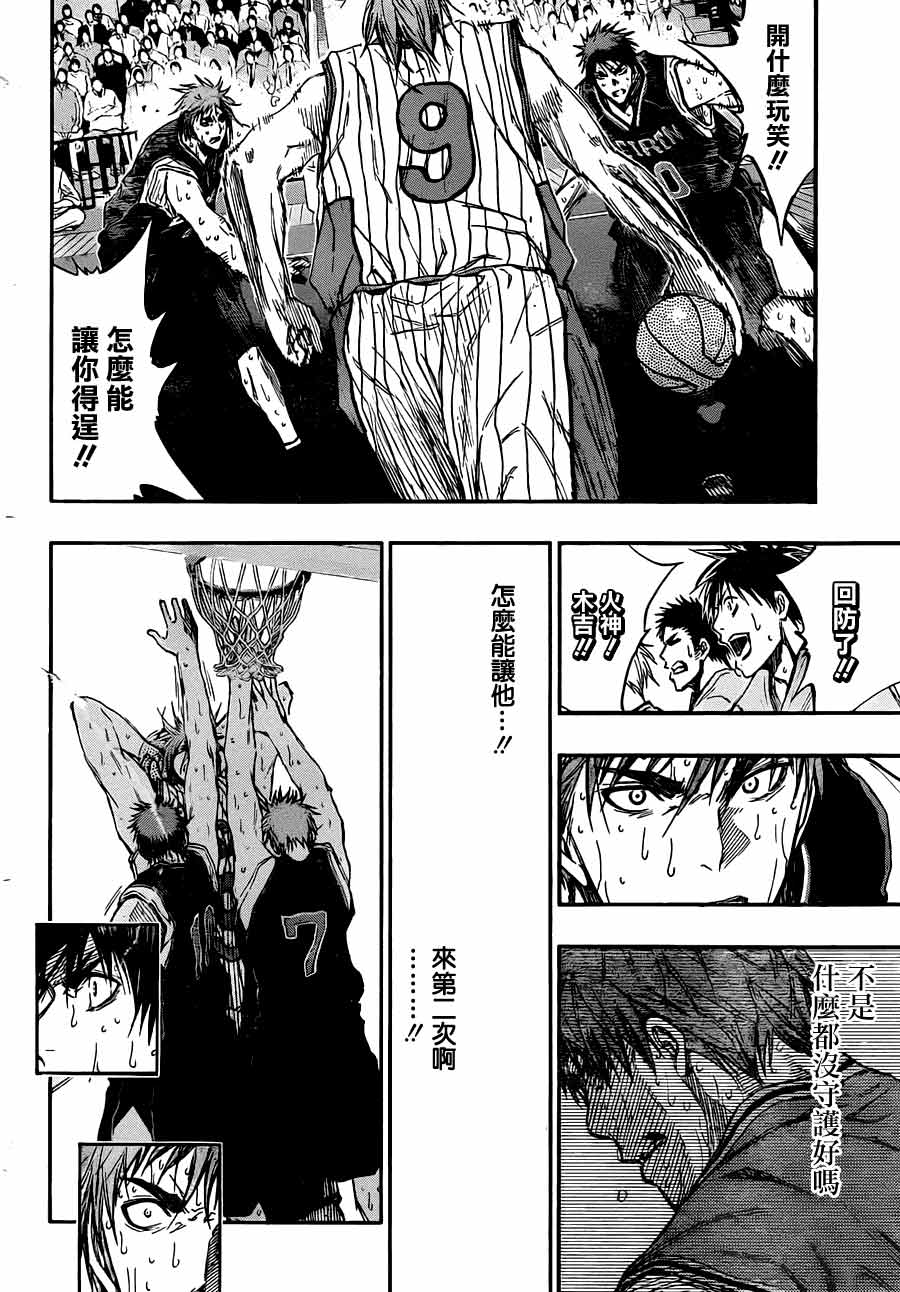 黑子的篮球 第157话 第11页