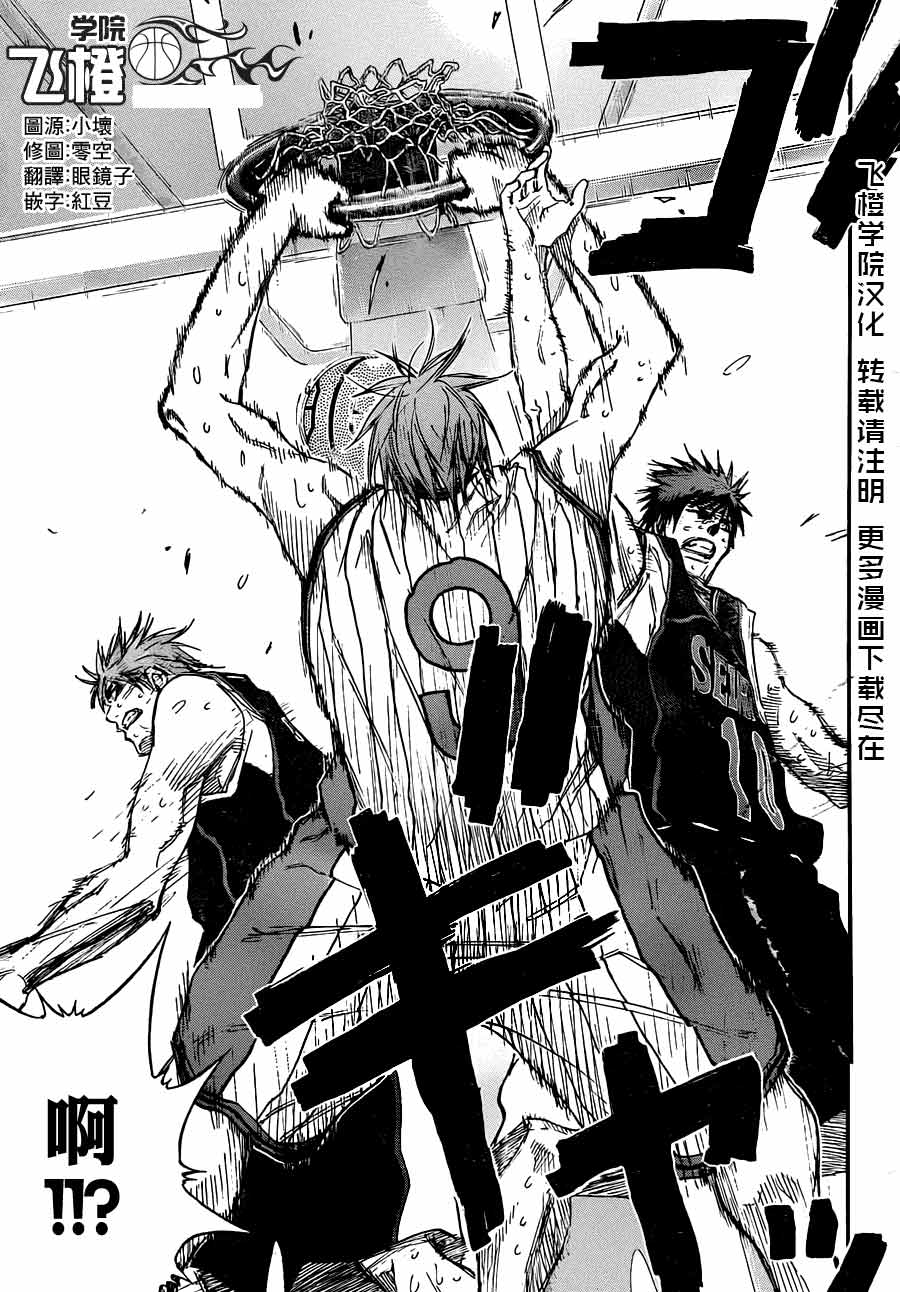 黑子的篮球 第157话 第12页