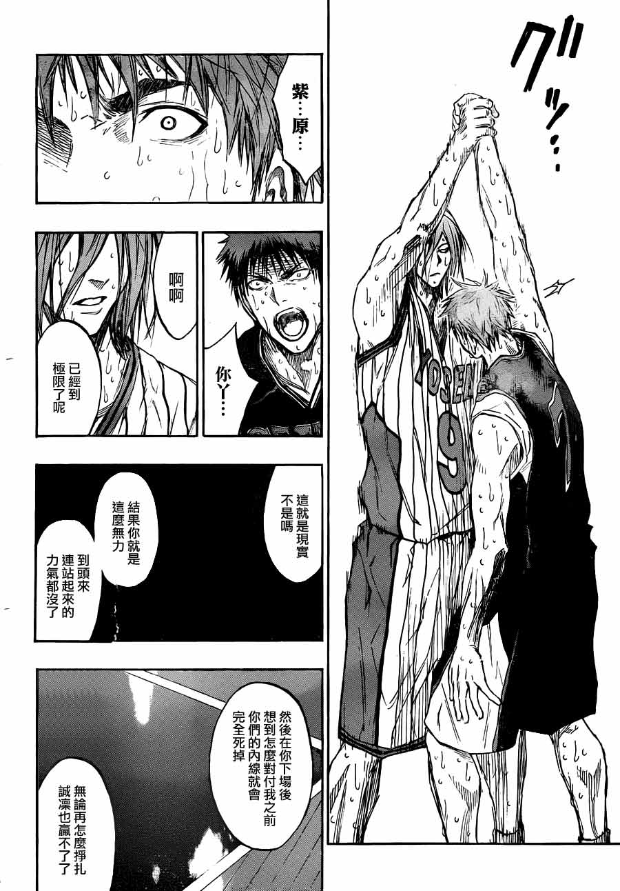 黑子的篮球 第157话 第15页