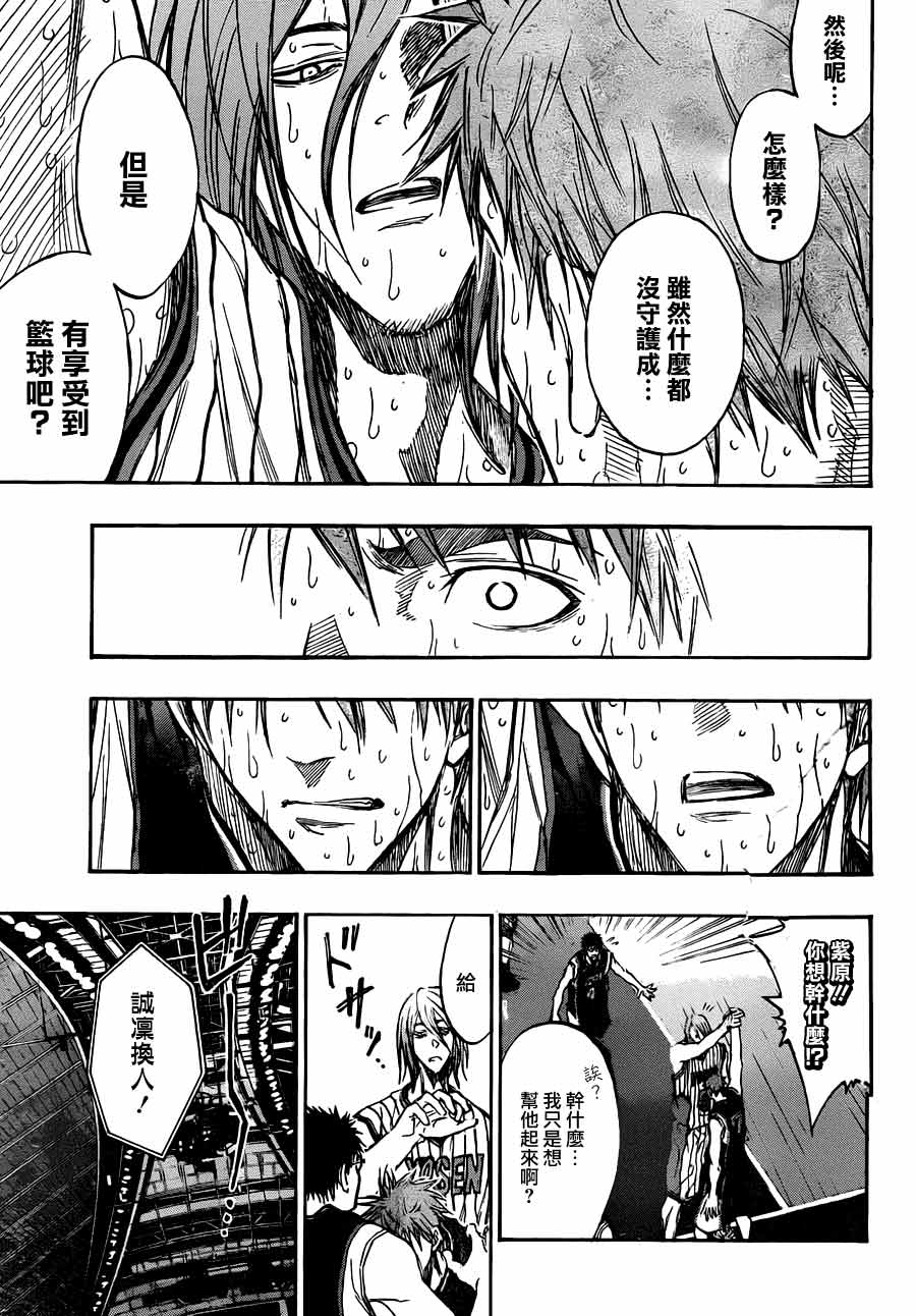 黑子的篮球 第157话 第16页