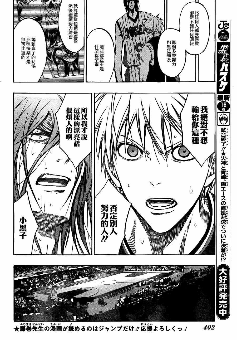 黑子的篮球 第158话 第7页