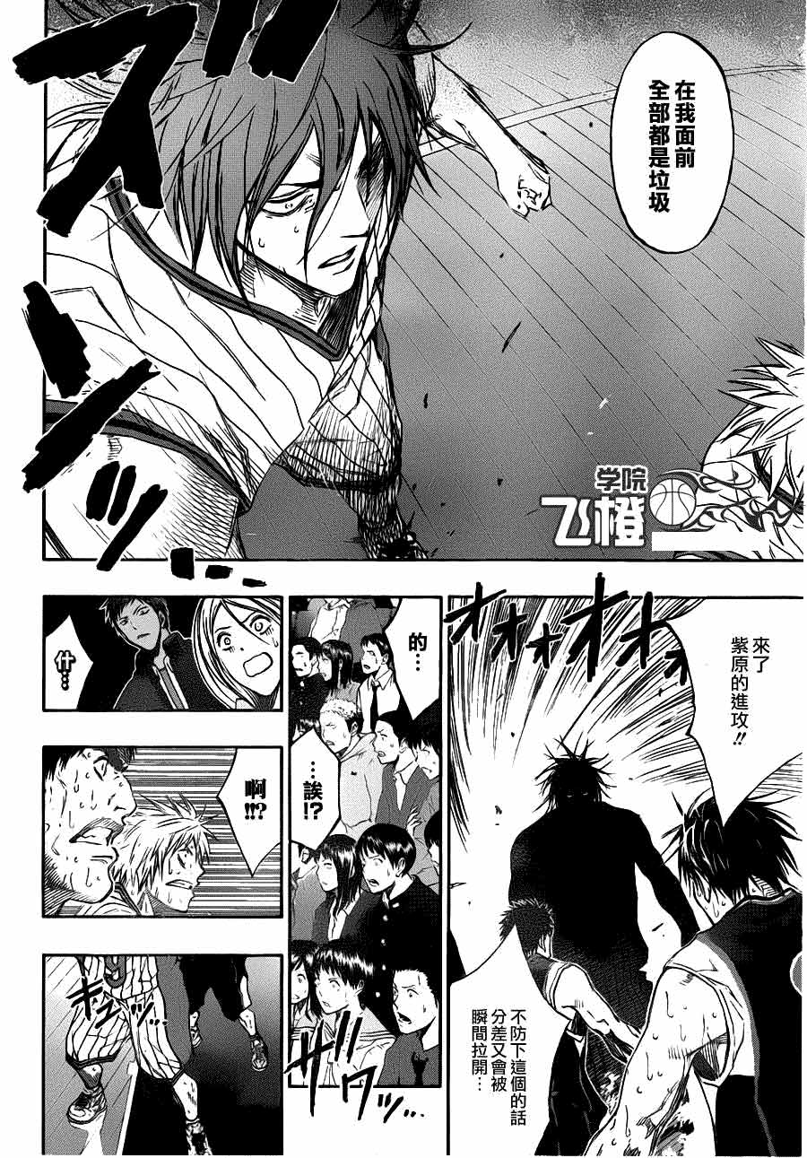 黑子的篮球 第158话 第16页