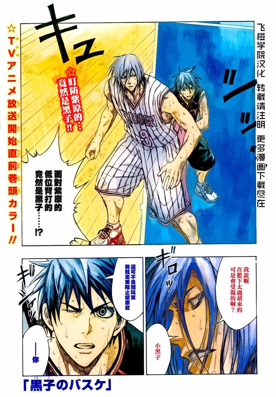 黑子的篮球 第159话 第0页