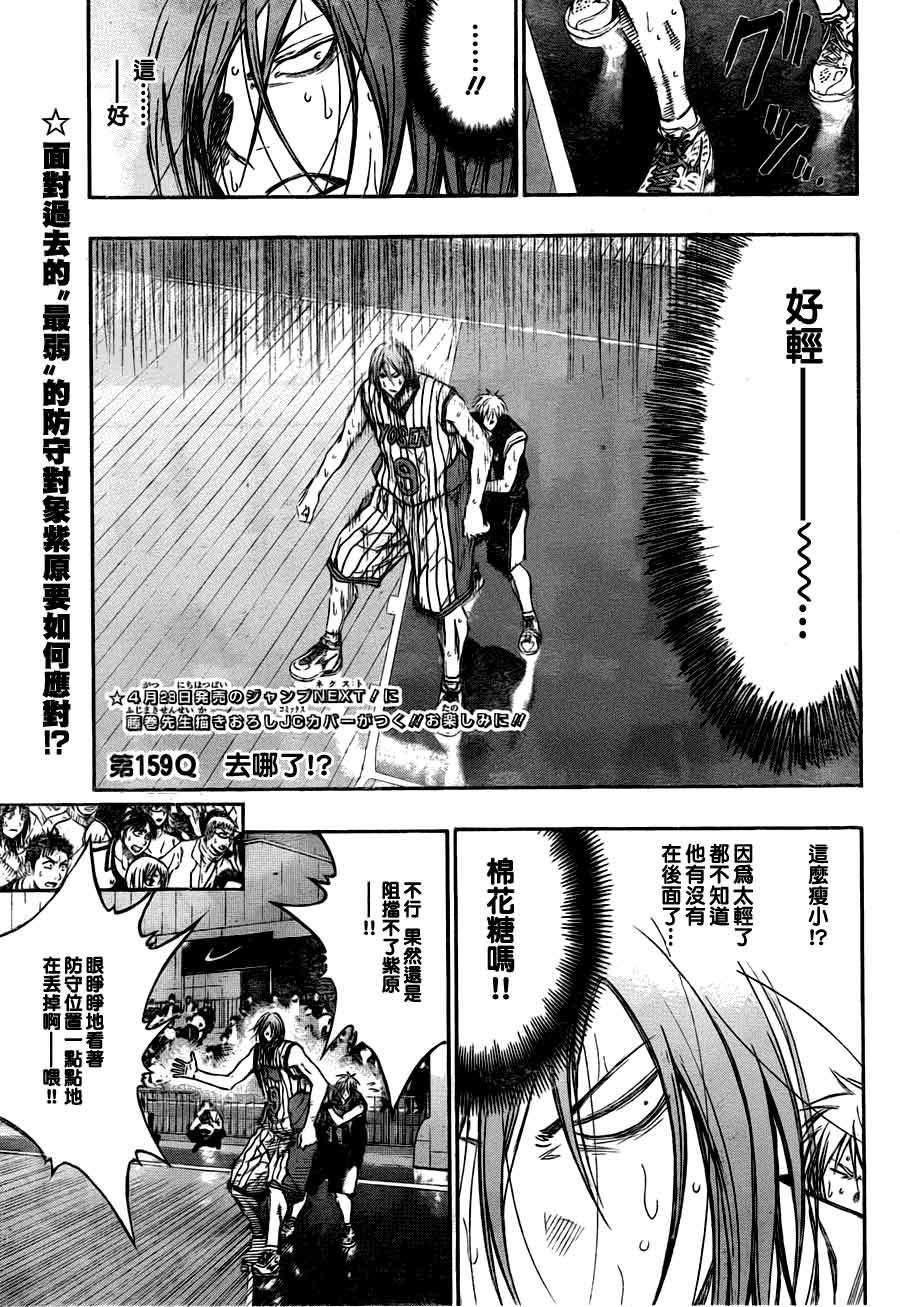 黑子的篮球 第159话 第4页