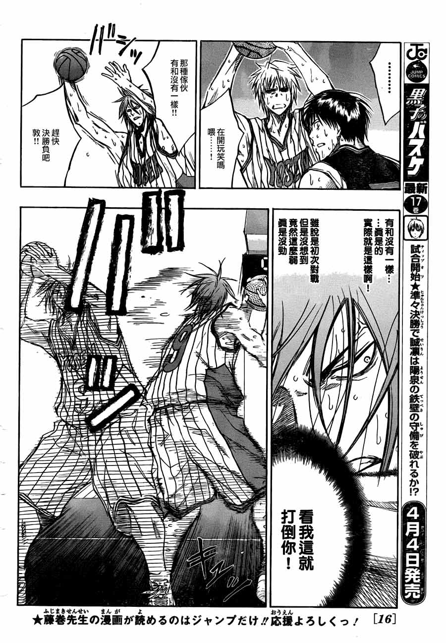 黑子的篮球 第159话 第5页