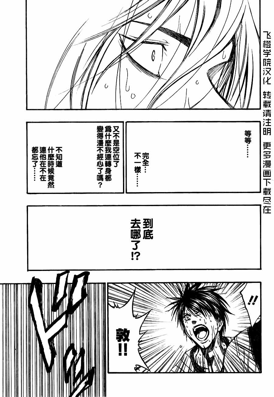 黑子的篮球 第159话 第6页