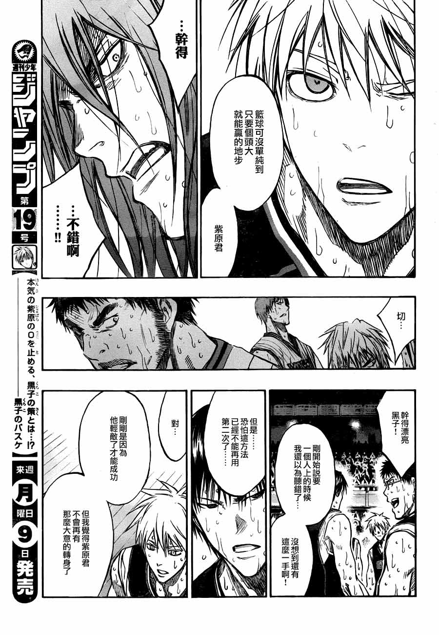 黑子的篮球 第159话 第9页