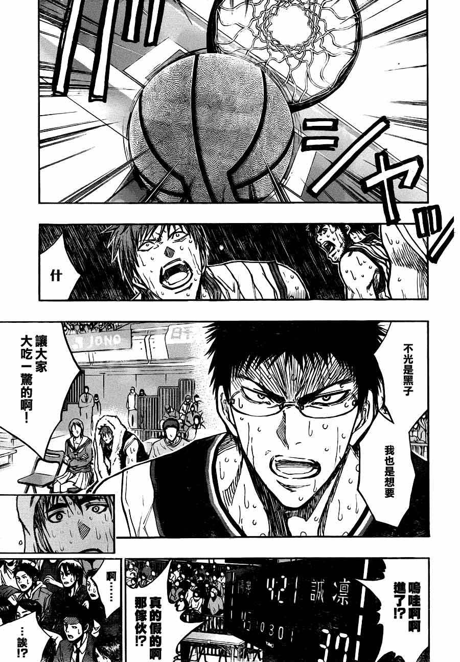 黑子的篮球 第159话 第13页