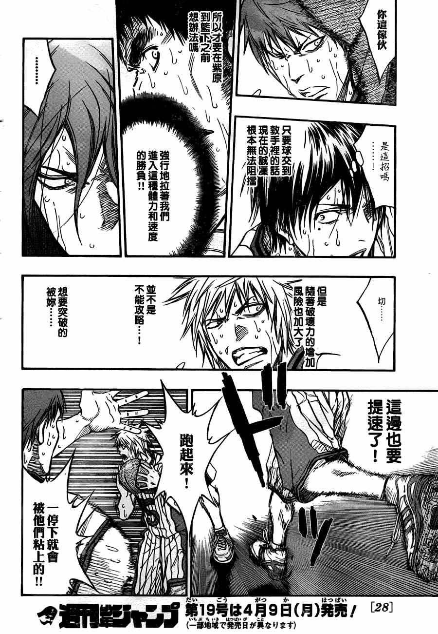 黑子的篮球 第159话 第16页