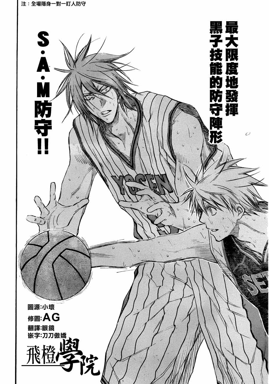 黑子的篮球 第159话 第18页