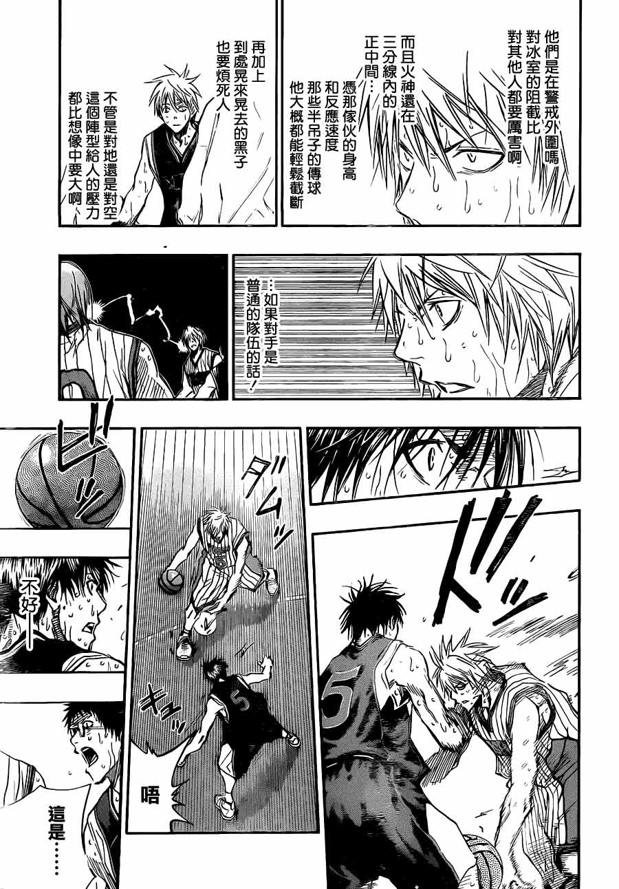 黑子的篮球 第161话 第6页