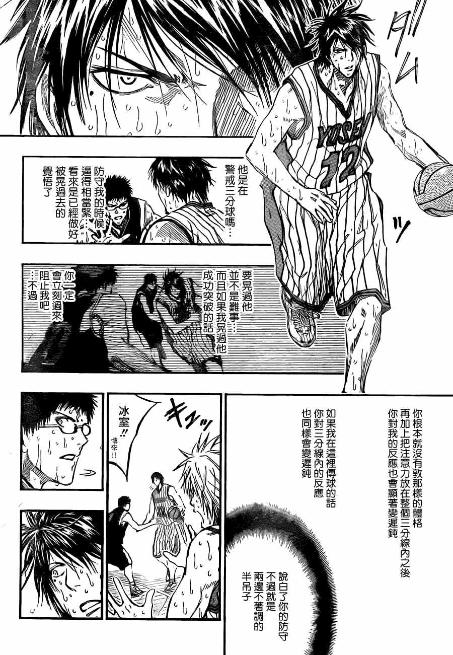 黑子的篮球 第162话 第1页