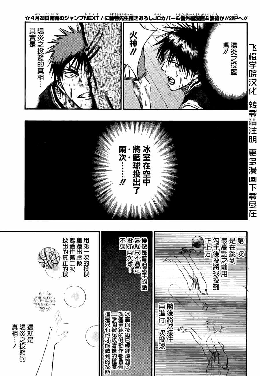 黑子的篮球 第162话 第4页