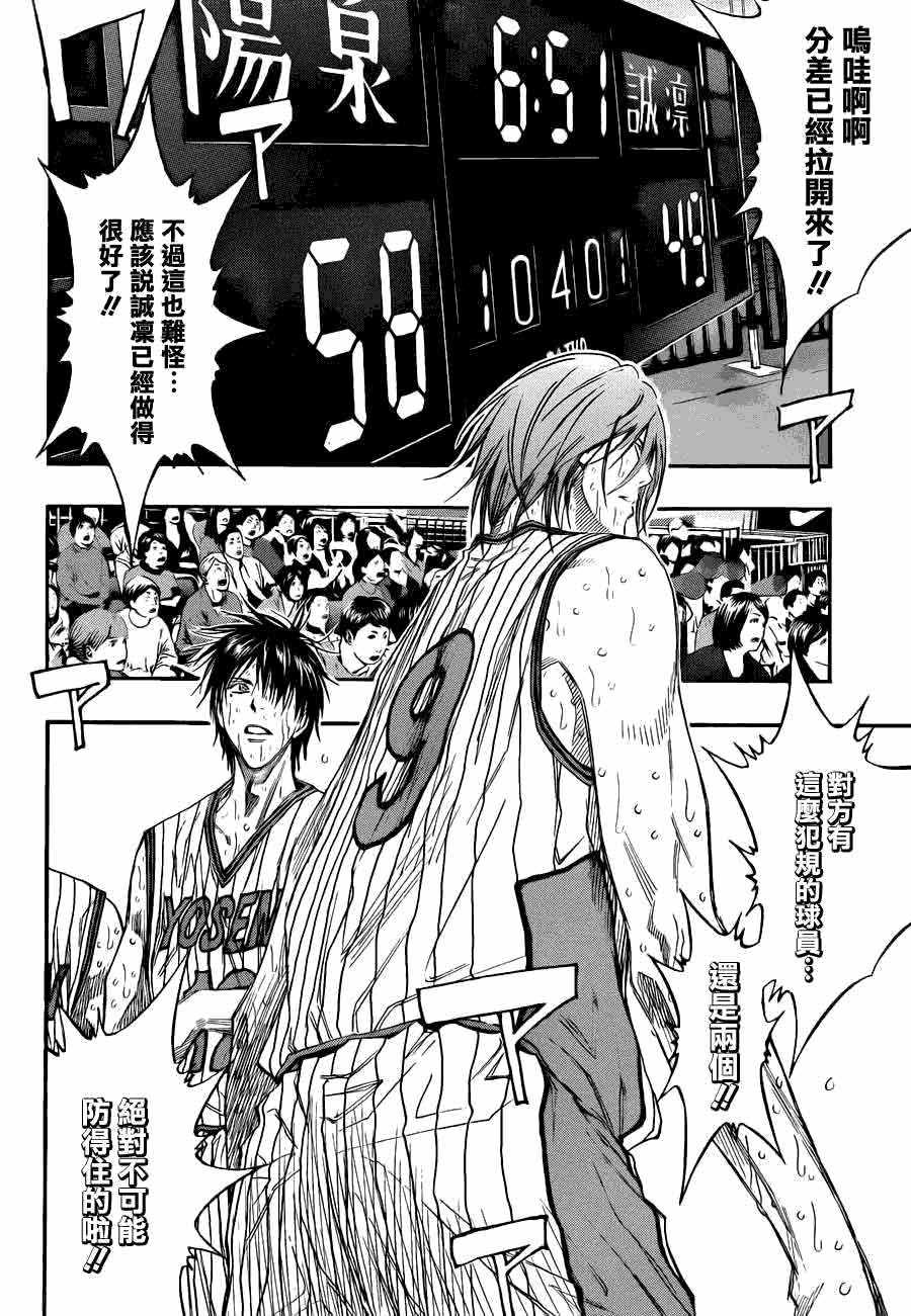 黑子的篮球 第162话 第11页