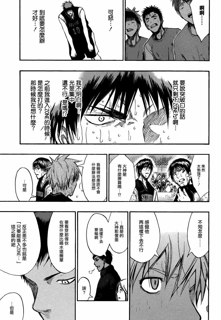 黑子的篮球 第162话 第12页
