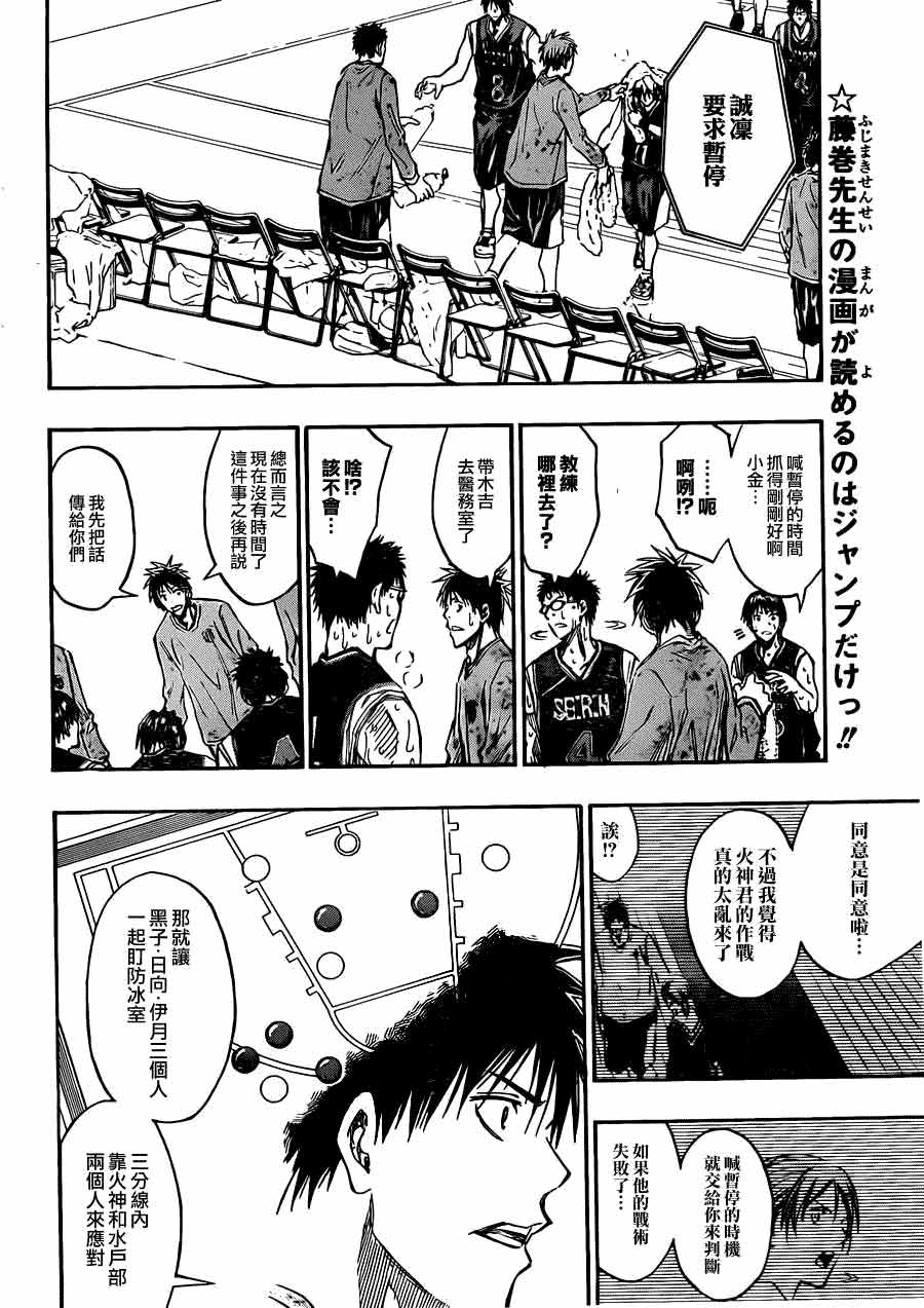 黑子的篮球 第163话 第3页