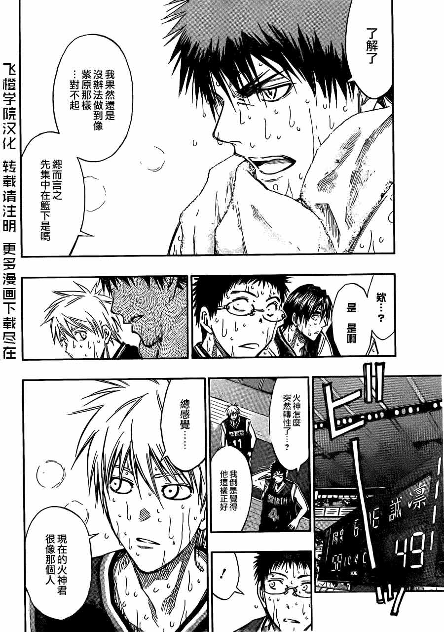 黑子的篮球 第163话 第5页
