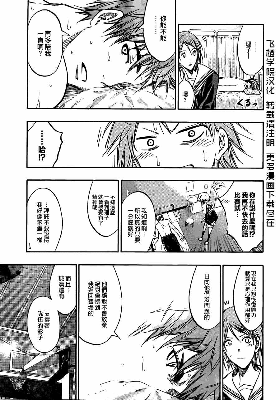 黑子的篮球 第163话 第10页