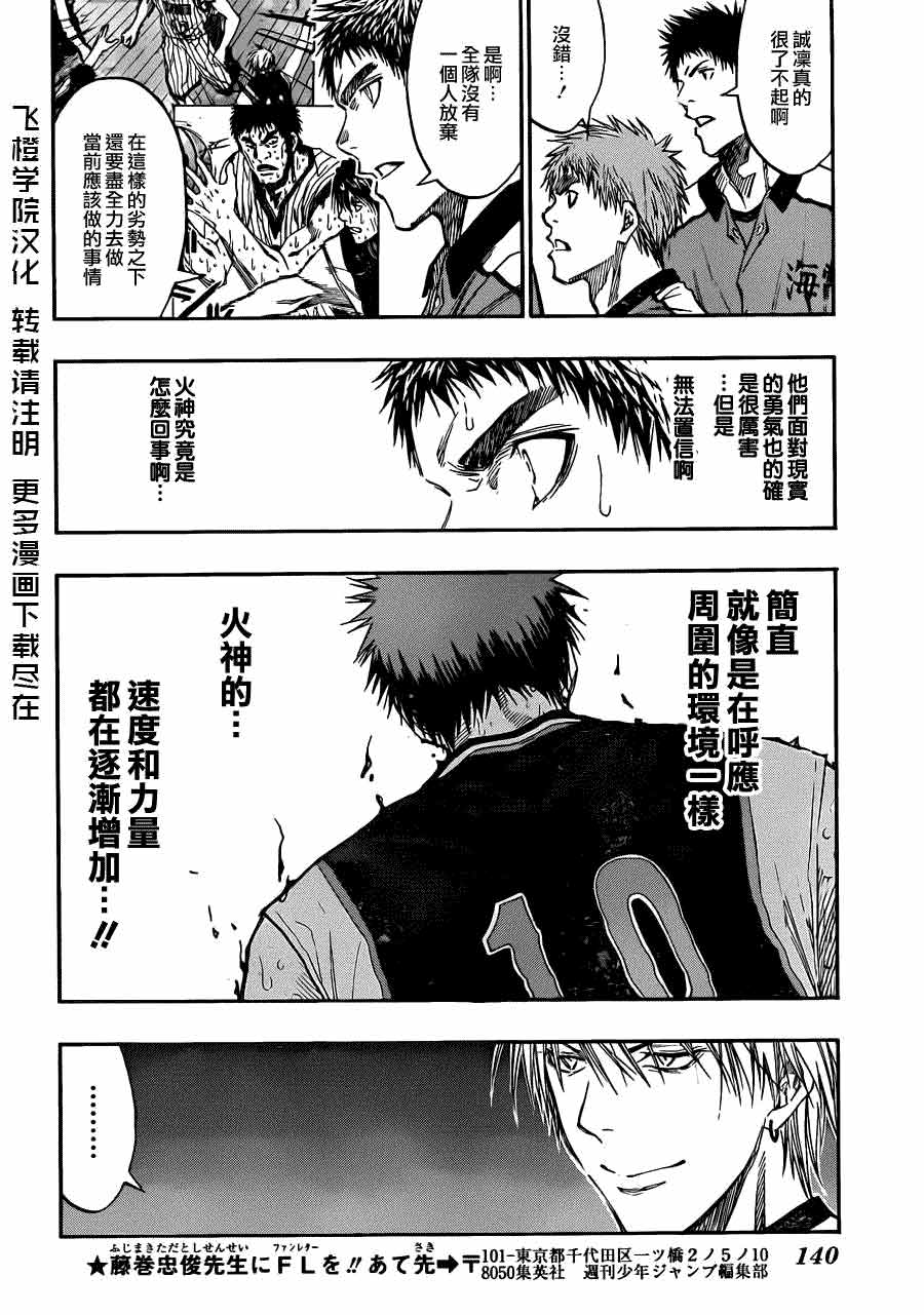 黑子的篮球 第163话 第13页