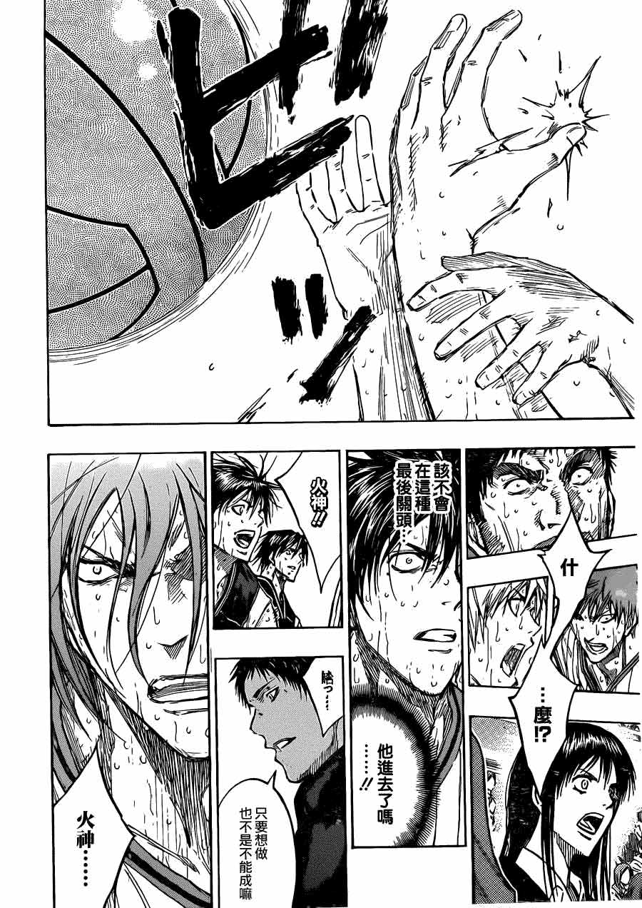 黑子的篮球 第163话 第16页