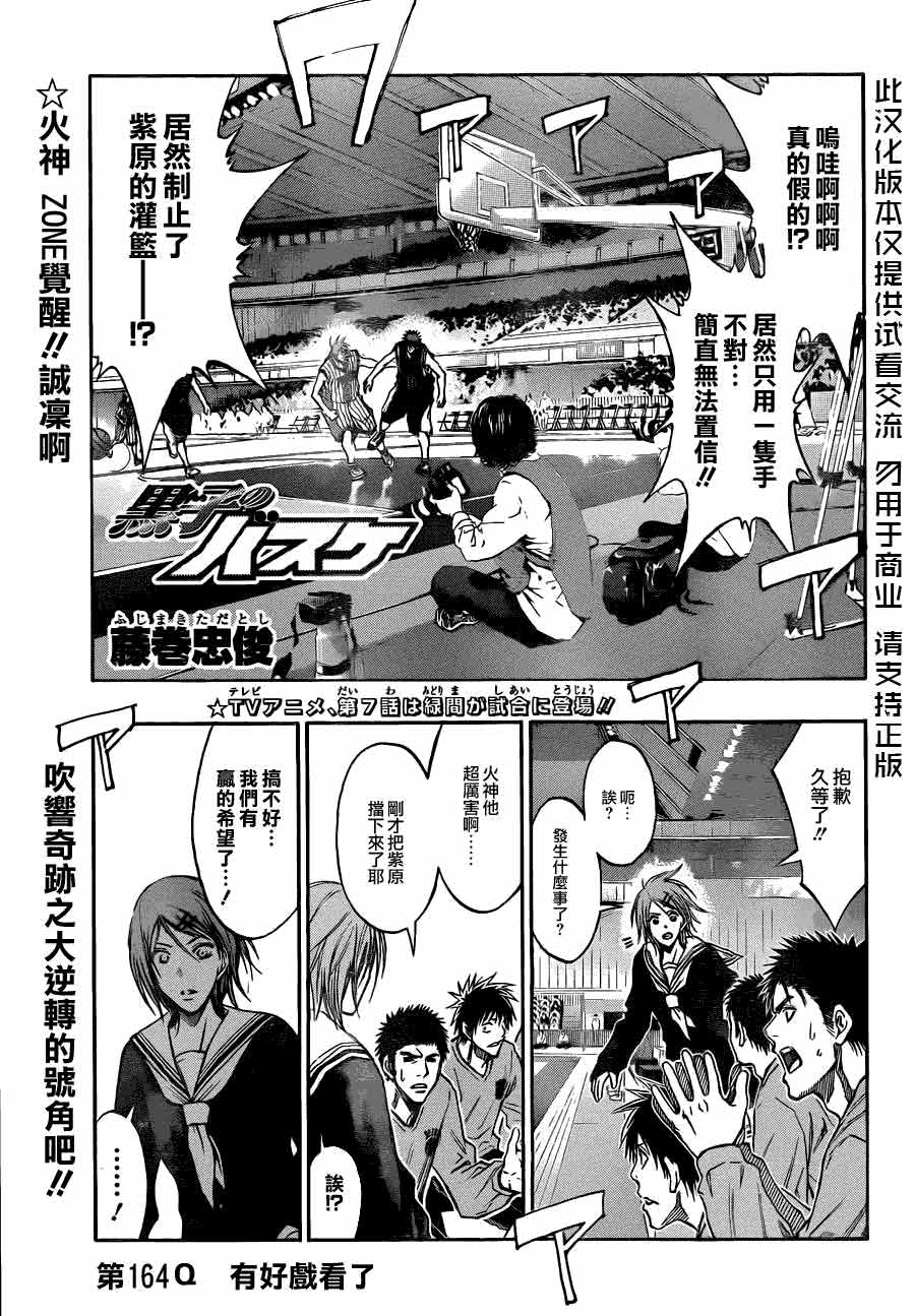黑子的篮球 第164话 第0页