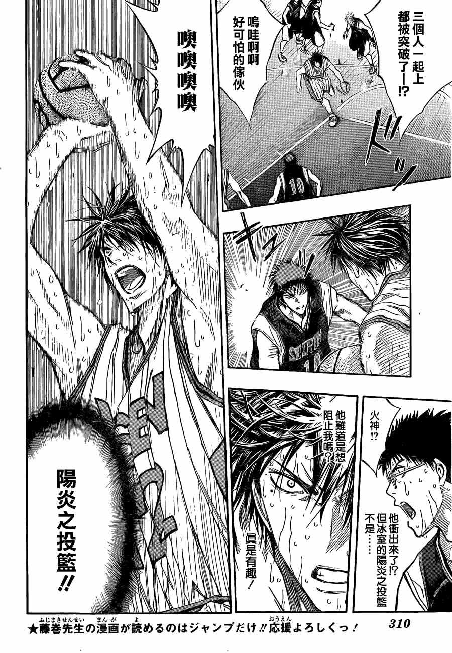 黑子的篮球 第164话 第5页