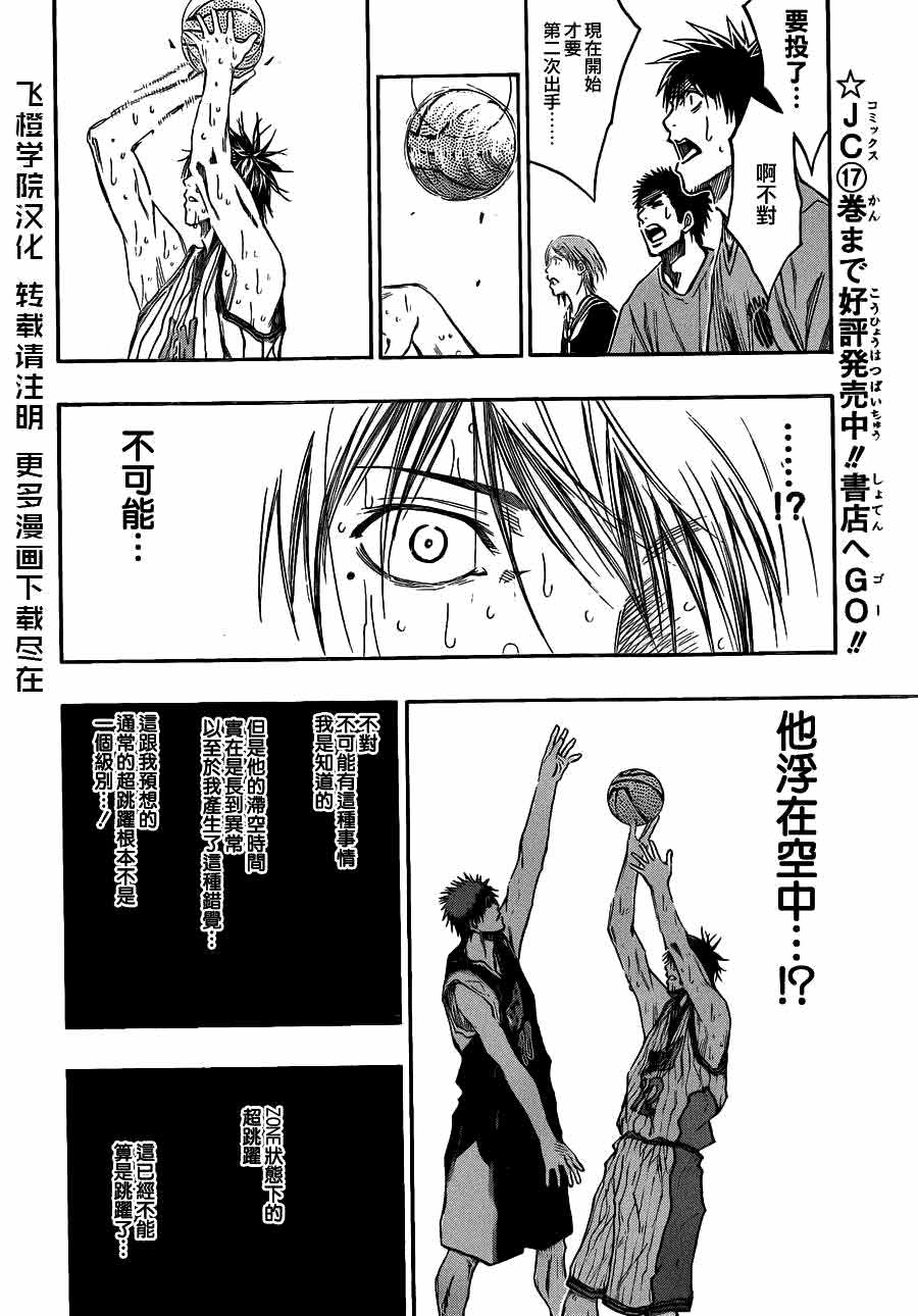 黑子的篮球 第164话 第7页
