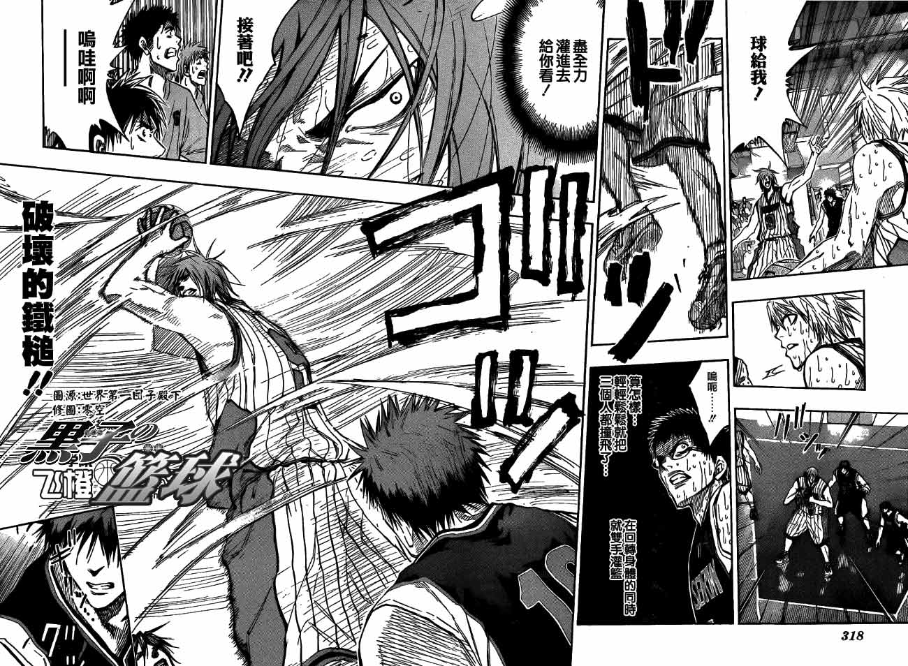 黑子的篮球 第164话 第13页