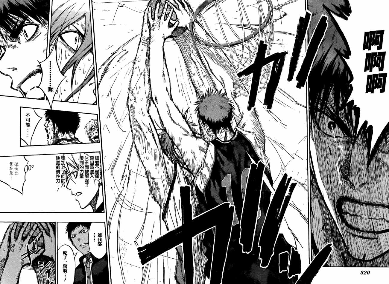 黑子的篮球 第164话 第14页