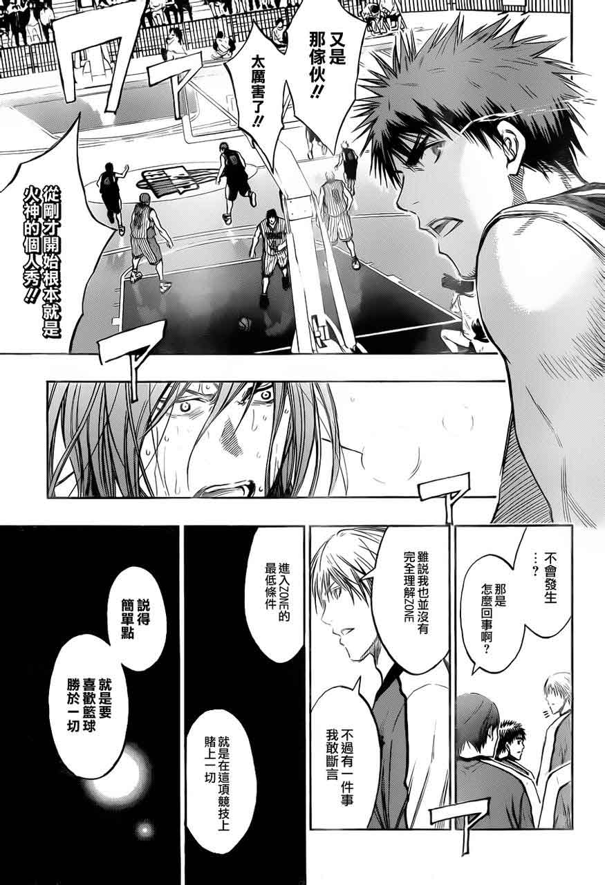 黑子的篮球 第165话 第4页