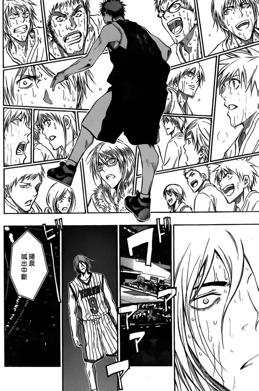 黑子的篮球 第165话 第10页