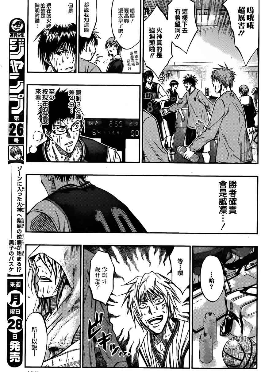 黑子的篮球 第165话 第11页