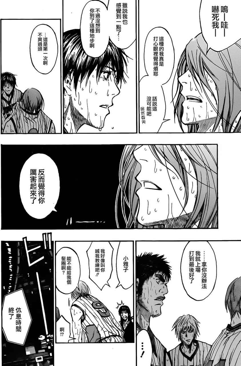 黑子的篮球 第165话 第16页