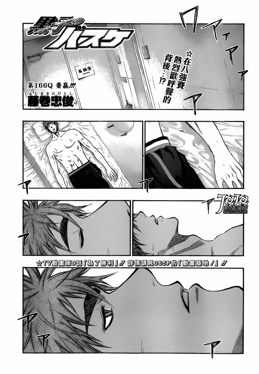 黑子的篮球 第166话 第0页