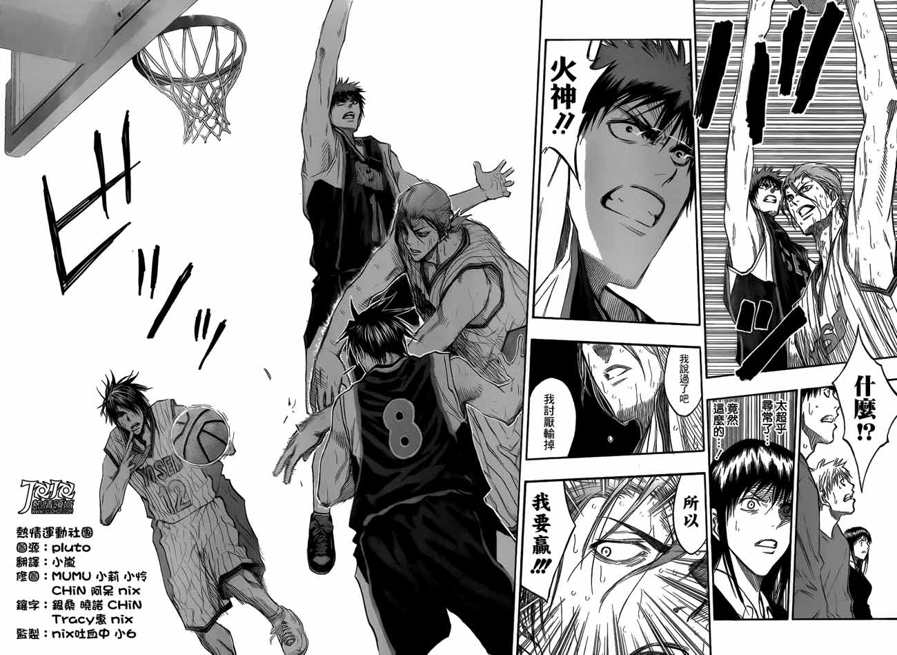黑子的篮球 第166话 第7页