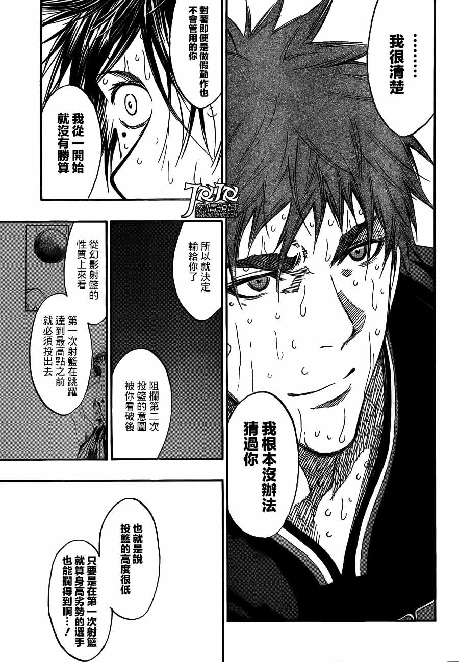 黑子的篮球 第167话 第10页