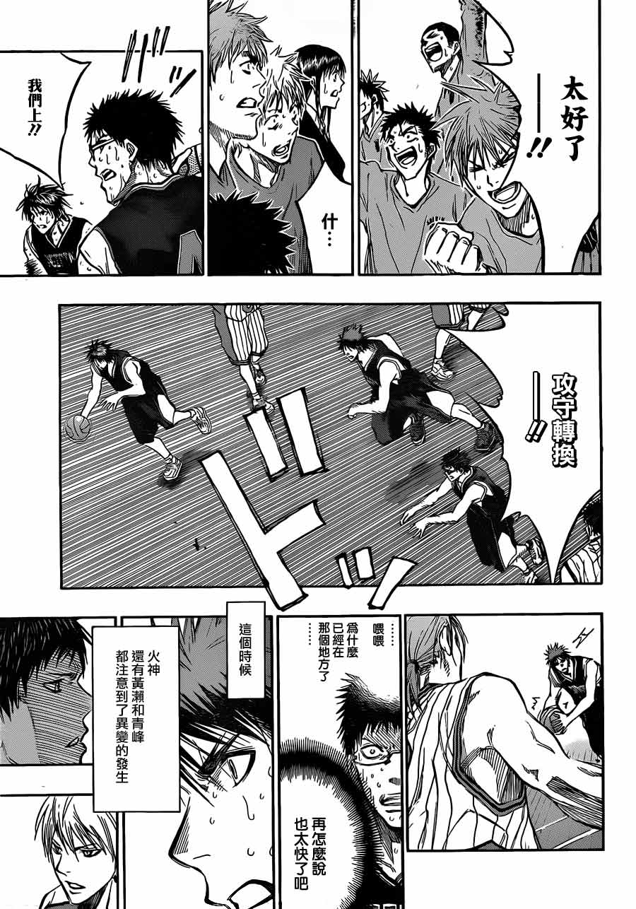 黑子的篮球 第168话 第8页