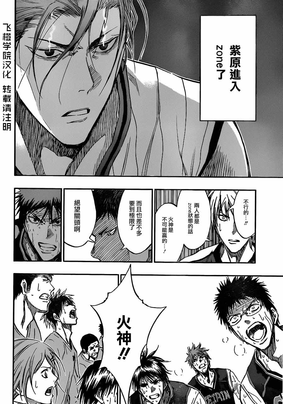 黑子的篮球 第168话 第9页