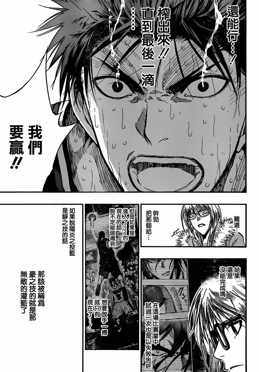 黑子的篮球 第168话 第10页