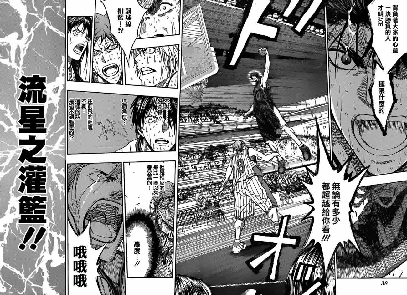 黑子的篮球 第168话 第11页