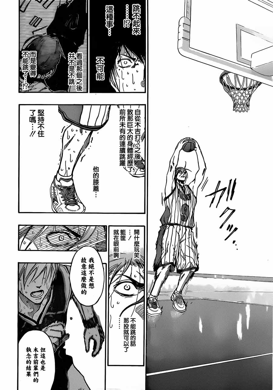 黑子的篮球 第168话 第15页