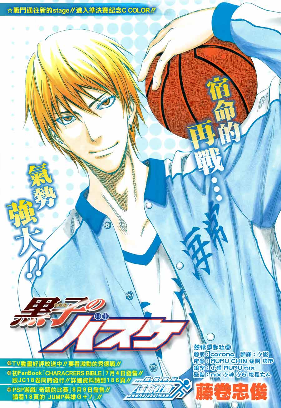 黑子的篮球 第169话 第0页