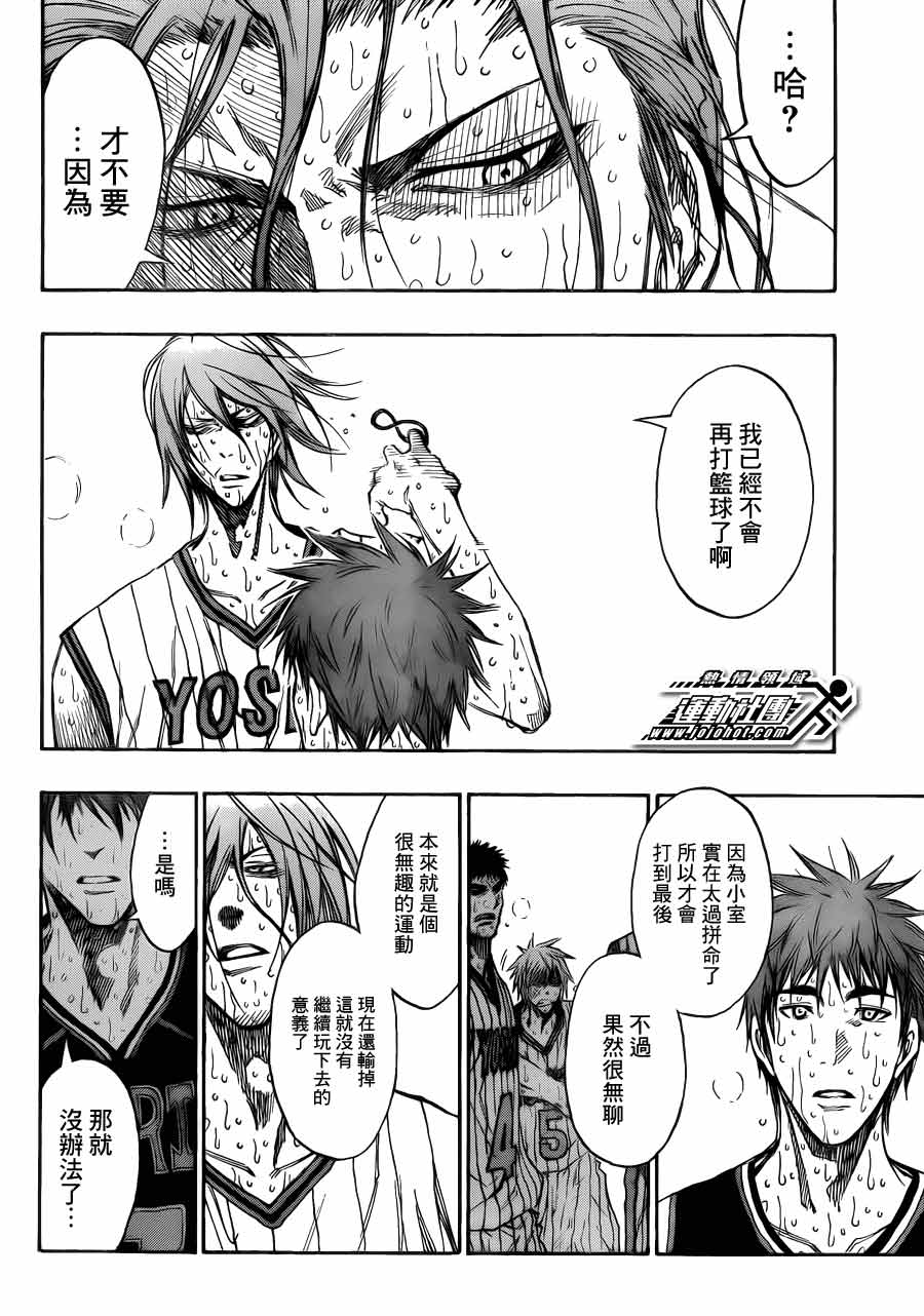 黑子的篮球 第169话 第7页